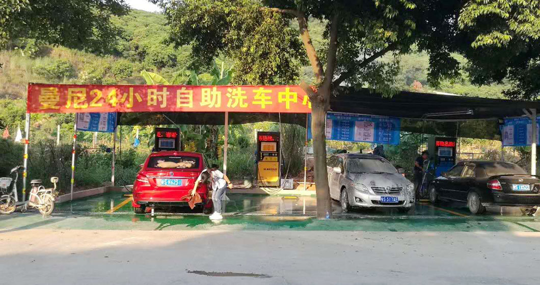 東莞清溪長山頭工業區曼尼自助洗車服務站